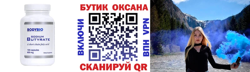 blacksprut ссылка Новоалтайск БУТИРАТ вода